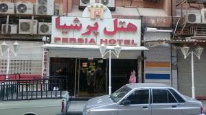 هتل پرشیا اهواز نماي بيروني