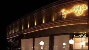 هتل الزهرا یزد نماي بيروني