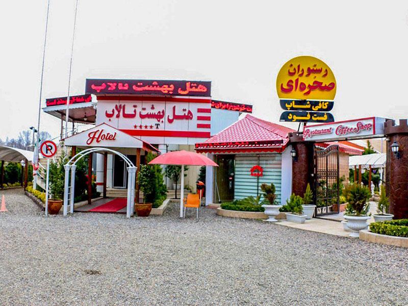 نمای هتل بهشت تالاب بندر انزلی