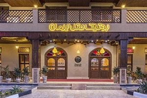 ورودی هتل بوتیک ایرمان قشم