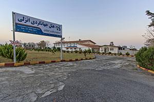 ورودی هتل جهانگردی نمونه بندرانزلی