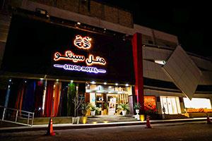 نمای ساختمان هتل سینگو قشم