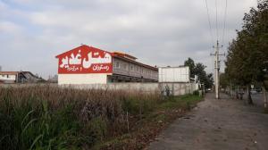 هتل غدیر رشت نماي بيروني