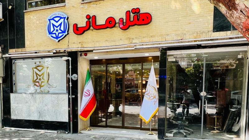 هتل مانی اصفهان نماي بيروني