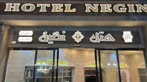 هتل نگین اردبیل نماي بيروني