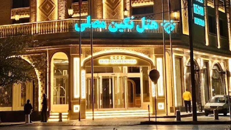هتل نگین مصلی مشهد نماي بيروني
