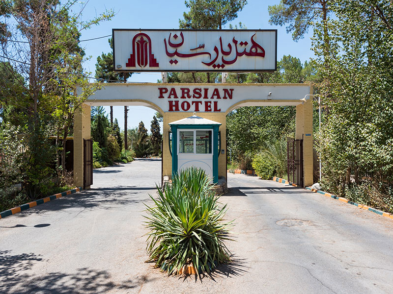 ورودی هتل پارسیان آزادی یزد